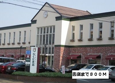 その他　らくだ書店（その他）まで800m