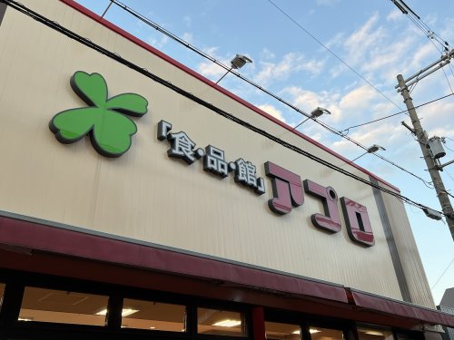 スーパー　食品館アプロ（スーパー）まで518m