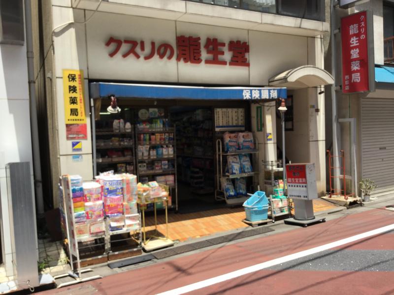 ドラックストア　龍生堂薬局西荻店（ドラッグストア）まで310m