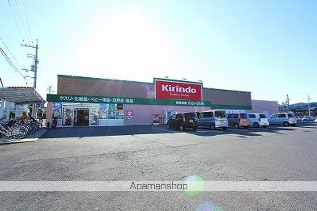 ドラックストア　キリン堂（ドラッグストア）まで230m