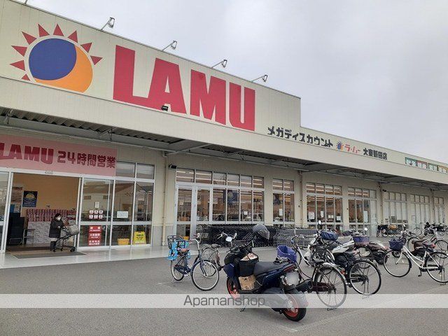 スーパー　ラ・ムー大東新田店様（スーパー）まで1100m