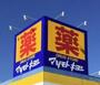 ドラックストア　マツモトキヨシ平塚四之宮店（ドラッグストア）まで1246m
