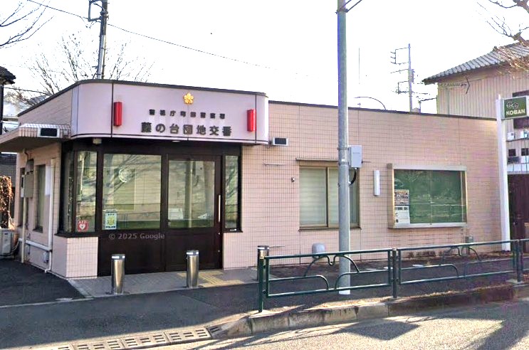 警察署・交番　町田警察署 藤の台団地交番（警察署・交番）まで276m