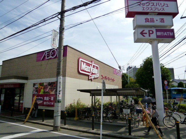 スーパー　マックスバリュエクスプレス木月住吉店（スーパー）まで327m