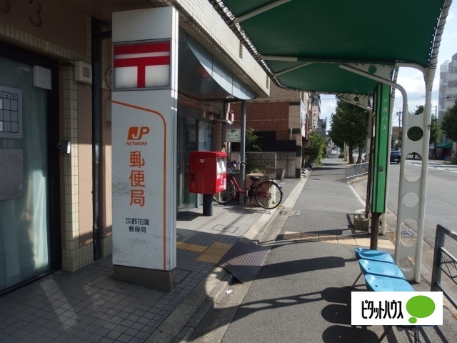 郵便局　京都花園郵便局（郵便局）まで159m