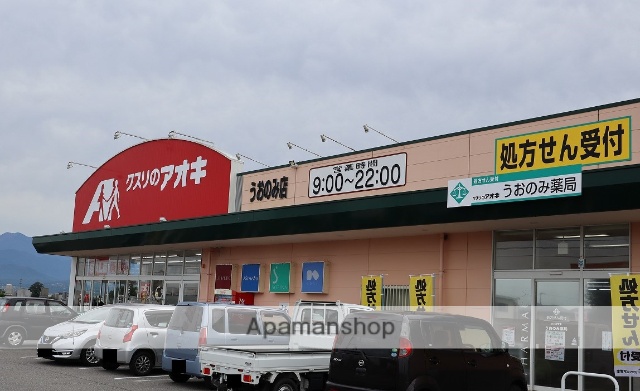 スーパー　クスリのアオキうおのみ薬局（スーパー）まで951m