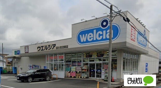 ドラックストア　ウエルシア富士宮淀師店（ドラッグストア）まで1393m