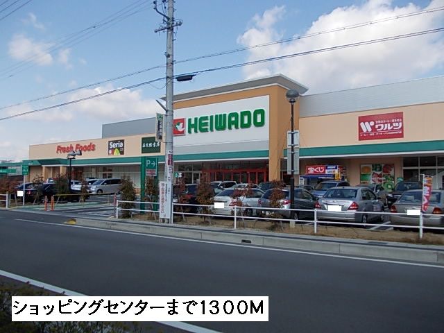 ショッピングセンター　フレンドタウン長久手（ショッピングセンター）まで1300m