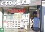 ドラックストア　くすりの福太郎市ヶ谷店（ドラッグストア）まで350m