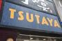 ショッピングセンター　TSUTAYA 葛西店（ショッピングセンター）まで398m
