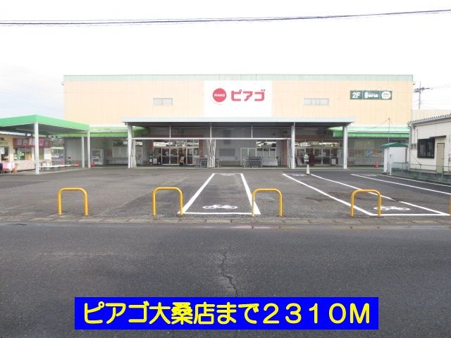 スーパー　ピアゴ大桑店（スーパー）まで2310m