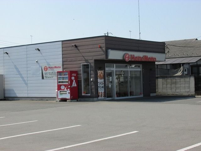 その他　ほっともっと 二宮町店（その他）まで550m