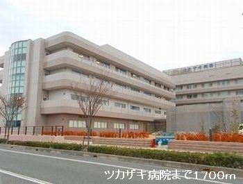病院　ツカザキ病院（病院）まで1700m