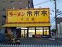 飲食店　来来亭十三店（飲食店）まで892m