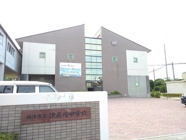 中学校　津屋崎中学校（中学校）まで1500m