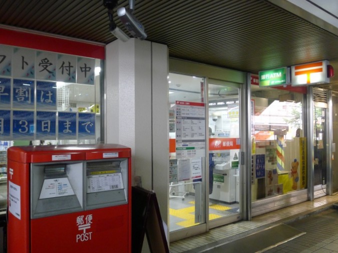 郵便局　東京シティターミナル内郵便局（郵便局）まで207m