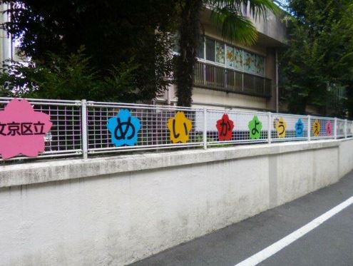 幼稚園・保育園　明化幼稚園（幼稚園・保育園）まで871m
