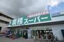 スーパー　業務スーパー宝塚中山（スーパー）まで250m