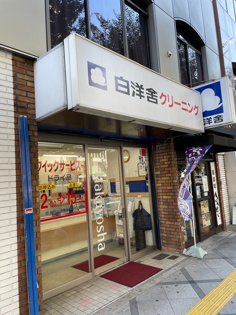 その他　白洋舎（その他）まで424m
