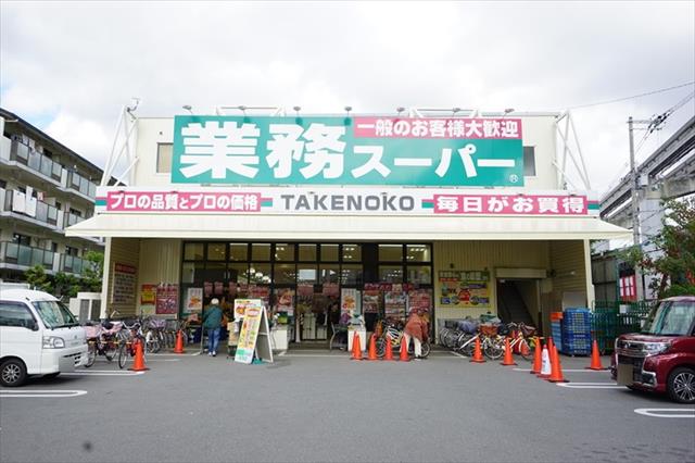 スーパー　業務スーパーＴＡＫＥＮＯＫＯ南茨木店（スーパー）まで782m
