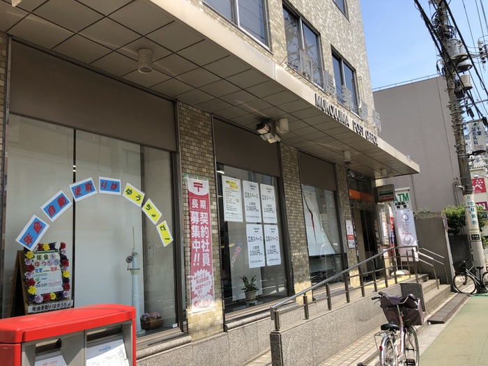 郵便局　向島郵便局（郵便局）まで550m