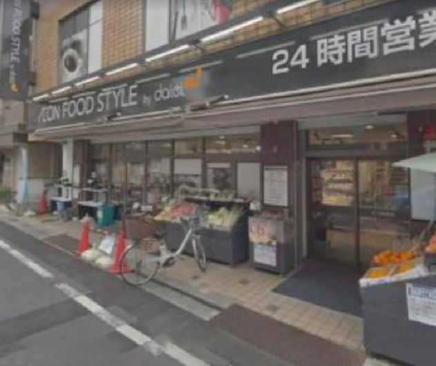 スーパー　ダイエー高田店イオンフードスタイル（スーパー）まで400m