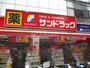 ドラックストア　サンドラッグ 東久留米店（ドラッグストア）まで213m