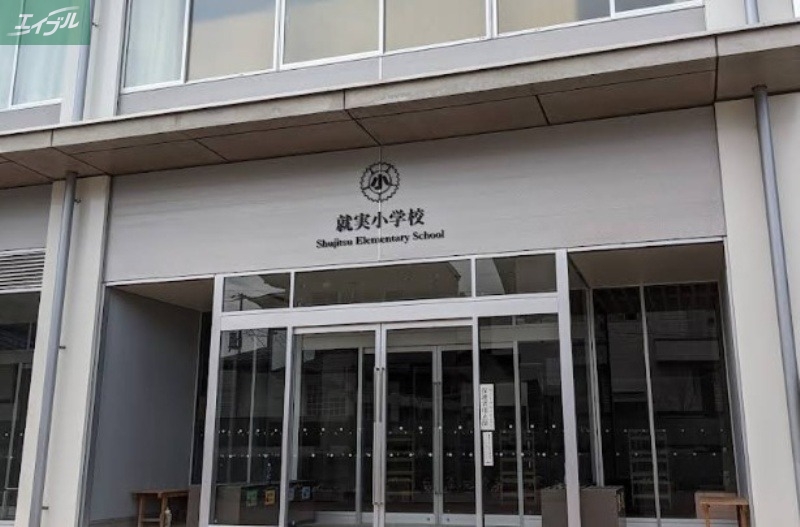 小学校　私立就実小学校（小学校）まで592m