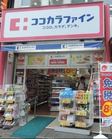 ドラックストア　ココカラファイン四谷店（ドラッグストア）まで518m