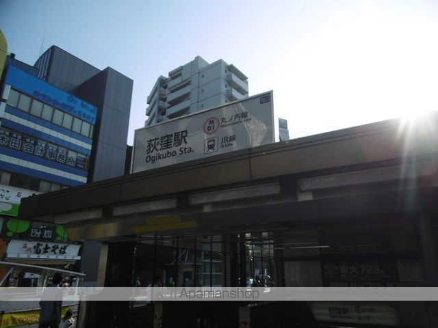 その他　荻窪駅（その他）まで800m
