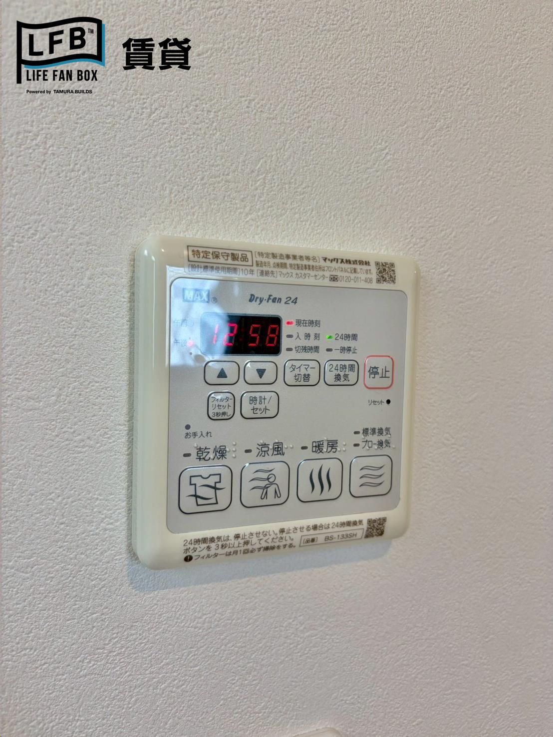 その他設備