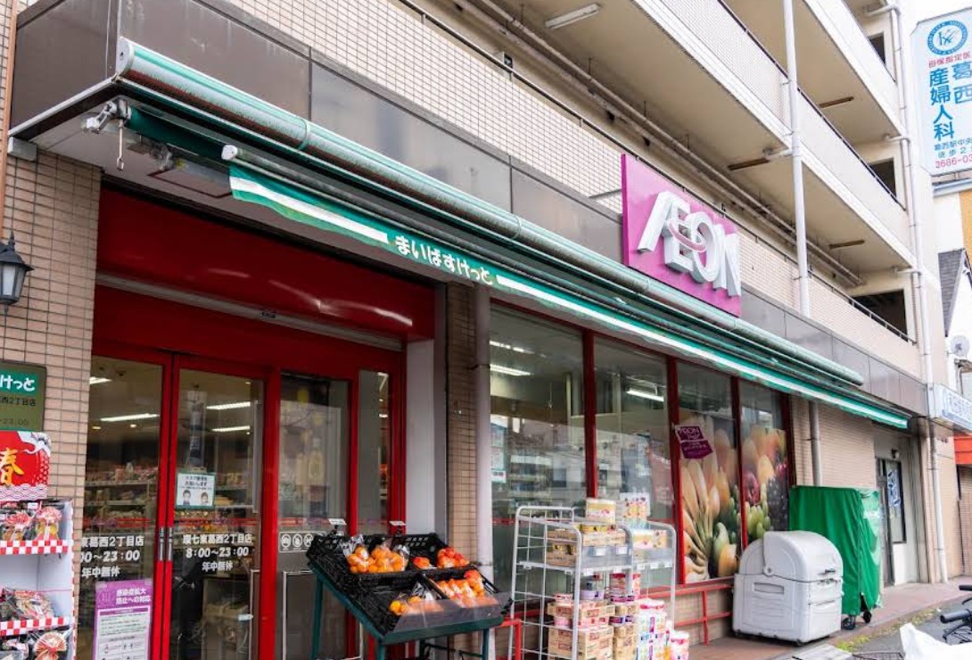スーパー　まいばすけっと環七東葛西2丁目店（スーパー）まで203m
