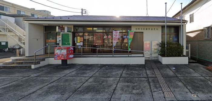 郵便局　相模原新磯野郵便局（郵便局）まで178m