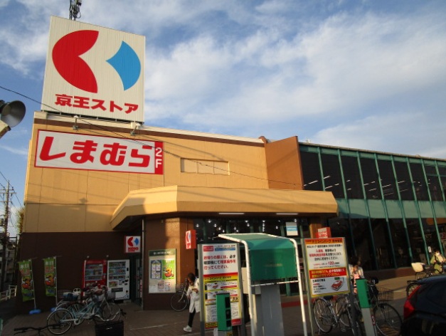 スーパー　京王ストア栄町店（スーパー）まで786m