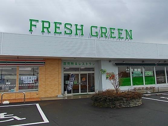 その他　FRESH GREEN（その他）まで300m