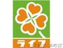 スーパー　ライフ大国町店（スーパー）まで250m