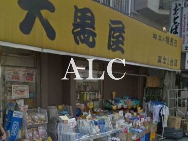 その他　大黒屋富士見台店（その他）まで400m