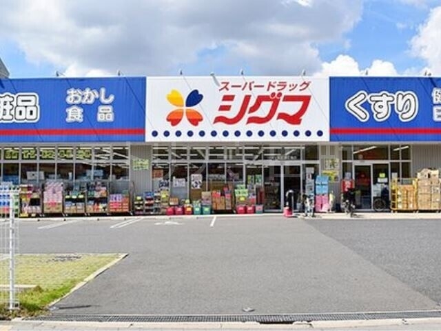 ドラックストア　スーパードラッグシグマ深江南店（ドラッグストア）まで44m