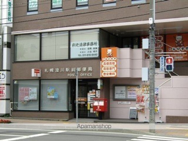 郵便局　札幌澄川駅前郵便局（郵便局）まで1460m