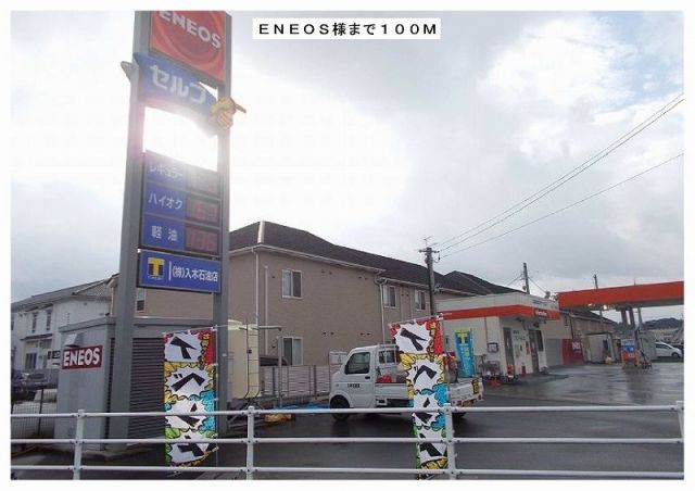 その他　ＥＮＥＯＳ様（その他）まで100m