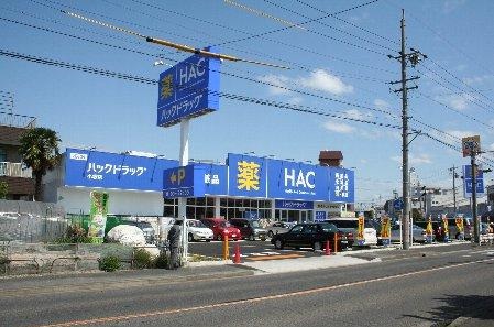 ドラックストア　ハックドラッグ 小塚店（ドラッグストア）まで80m