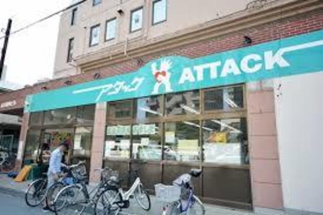 スーパー　アタック船橋湊町店（スーパー）まで367m