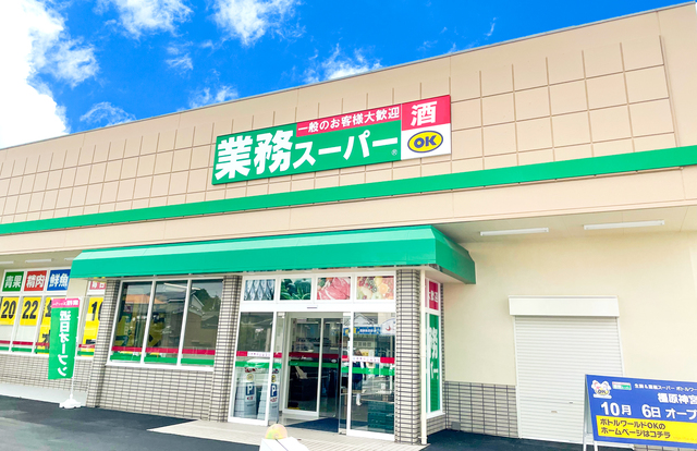 スーパー　業務スーパー橿原神宮前店（スーパー）まで1605m