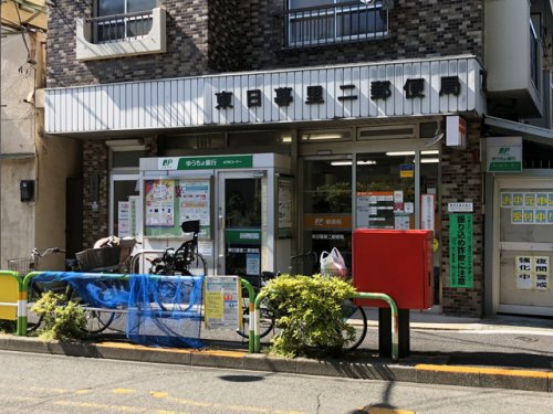 郵便局　東日暮里二郵便局（郵便局）まで952m