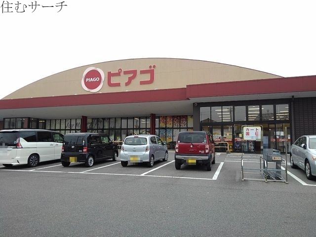 スーパー　ピアゴ阿倉川店（スーパー）まで850m