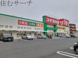 ドラックストア　スギドラッグ阿倉川店（ドラッグストア）まで750m