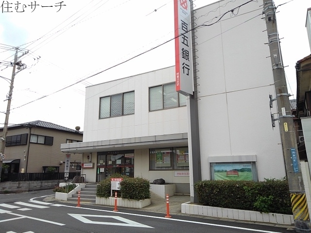 銀行　百五銀行阿倉川支店（銀行）まで650m