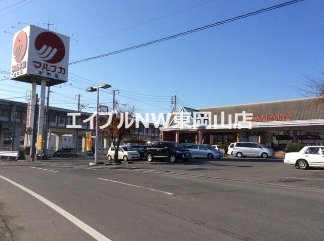 スーパー　マルナカ雄町店（スーパー）まで339m