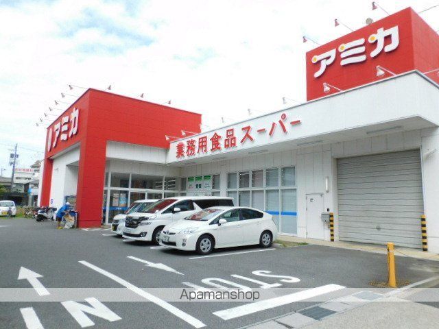 スーパー　アミカ（スーパー）まで1409m