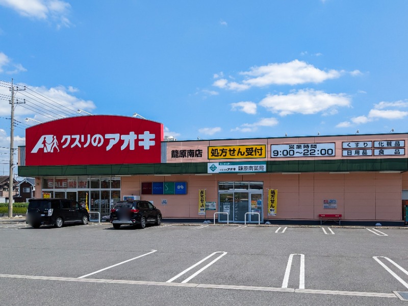 ドラックストア　クスリのアオキ籠原南店（ドラッグストア）まで1452m